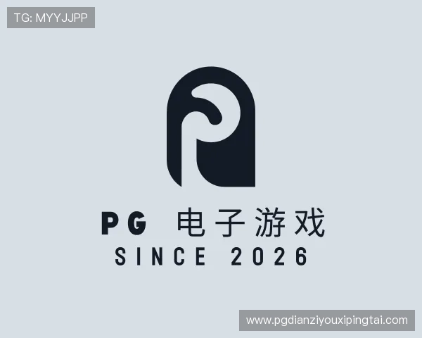 认识pg 电子游戏